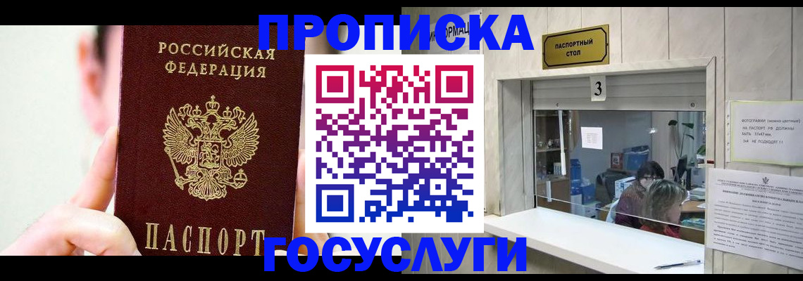 временная регистрация недорого в Плавске