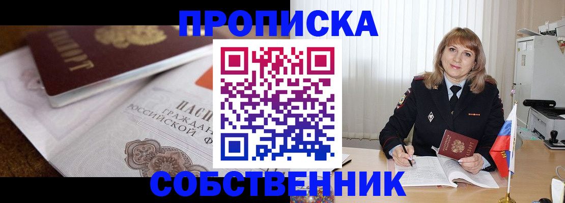прописка в Плавске