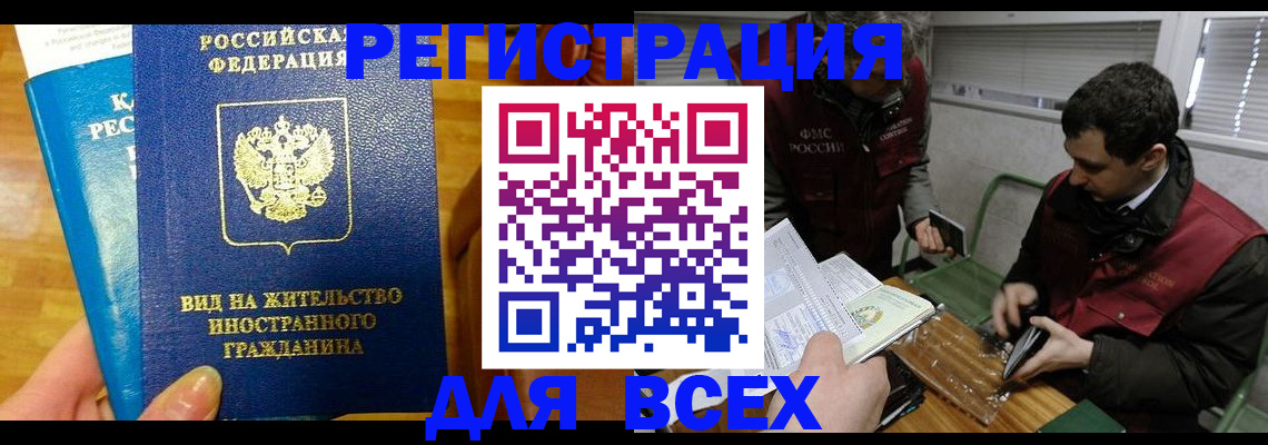 прописка законно в Плавске